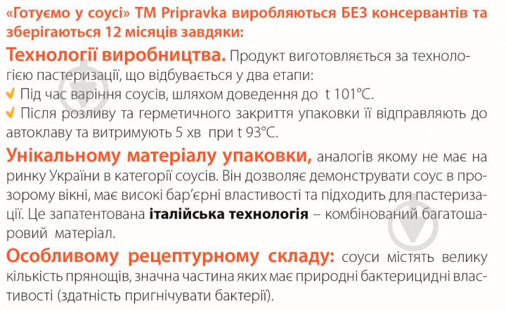 Соус Приправка Готуємо овочі і м'ясо Каррі з кокосовим молоком і окупант-лаймом 140 г - фото 7