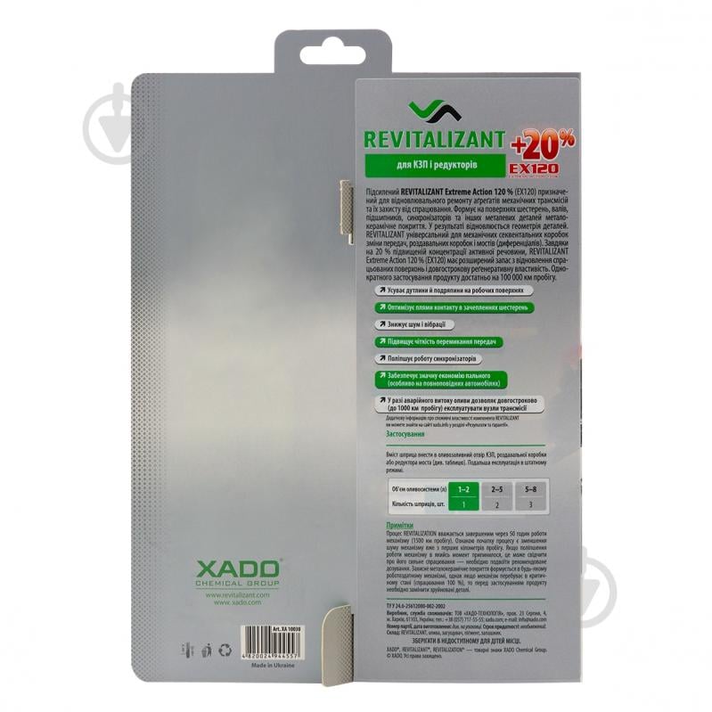 Присадка до мастила для КПП и редукторів XADO Revitalizant EX120 8 мл - фото 2