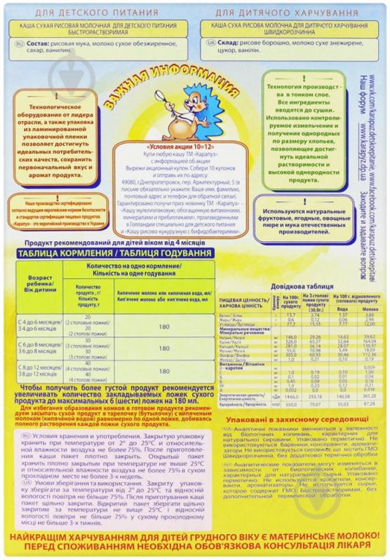 Каша молочна Карапуз від 4 місяців рисова 250 г - фото 3