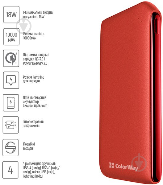 Повербанк ColorWay Soft touch Ligthning + USB QC3.0 + USB-C PD 18W 10000 mAh red (CW-PB100LPE3RD-PD) - фото 5