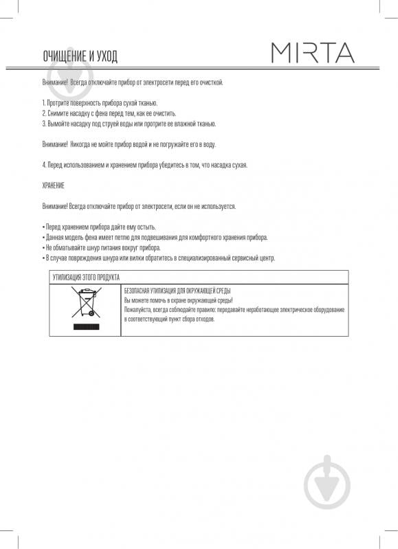 Фен Mirta HD-4550 - фото 11