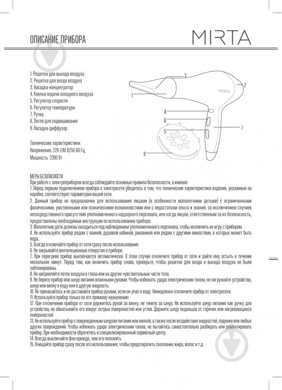 Фен Mirta HD-4550 - фото 5