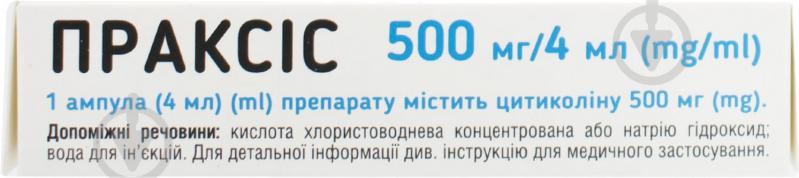 Праксис для инъекций №5 в ампуле раствор 500 мг/4 мл 4 мл - фото 2