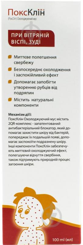 ПоксКлін мус охолоджуючий медичний протисвербіжний у флаконі з дозатором 100 мл - фото 5