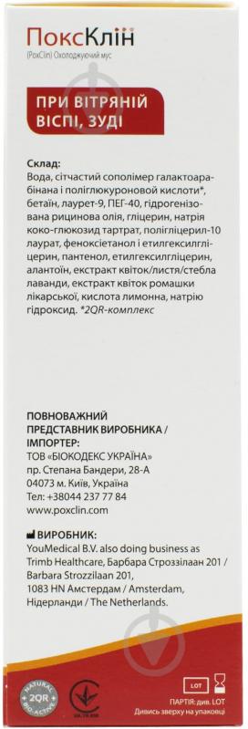 ПоксКлін мус охолоджуючий медичний протисвербіжний у флаконі з дозатором 100 мл - фото 3