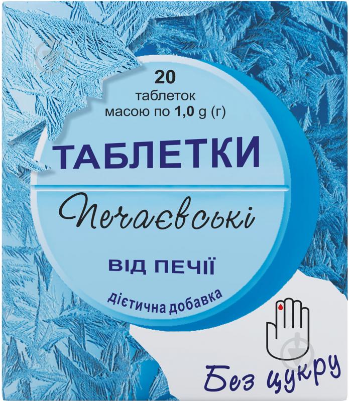 Печаевские от изжоги без сахара №20 (10х2) во флаконе таблетки - фото 1