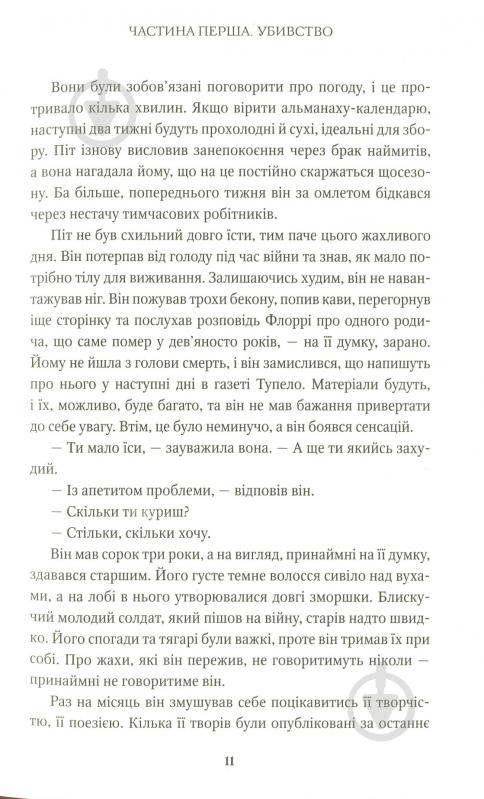 Книга Джон Гришем «Розплата» 978-966-948-392-8 - фото 11
