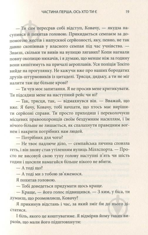 Книга Ричард К. Морґан «Пробуджені фурії» 978-966-948-238-9 - фото 7