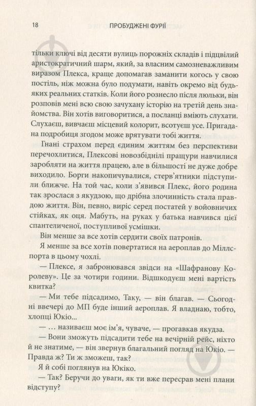 Книга Річард К. Морган «Пробуджені фурії» 978-966-948-238-9 - фото 6