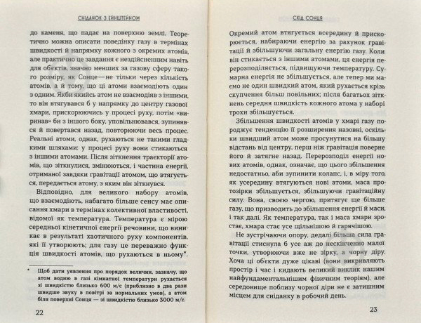 Книга Чед Орзел «Сніданок з Ейнштейном: екзотична фізика у повсякденному» 978-966-948-317-1 - фото 8