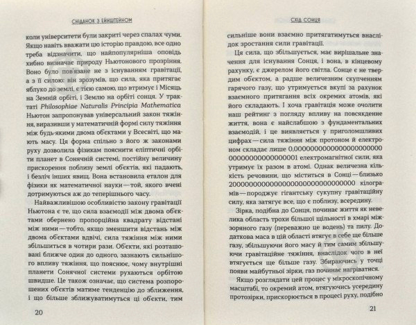 Книга Чед Орзел «Сніданок з Ейнштейном: екзотична фізика у повсякденному» 978-966-948-317-1 - фото 6