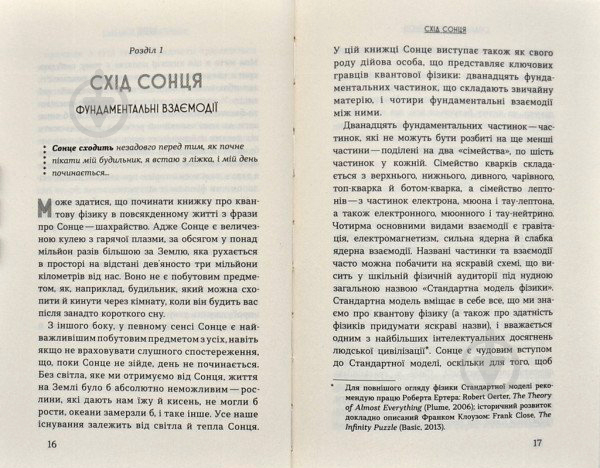 Книга Чед Орзел «Сніданок з Ейнштейном: екзотична фізика у повсякденному» 978-966-948-317-1 - фото 4