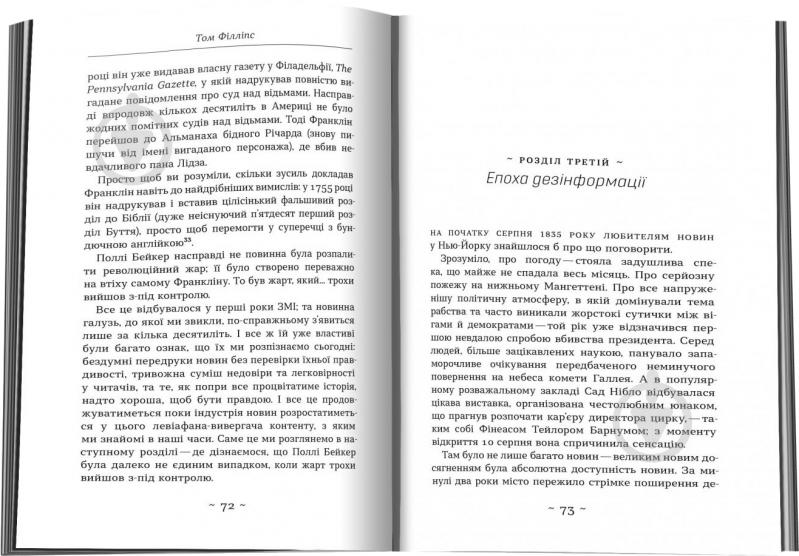 Книга Том Филлипс «Стисло про те, як ми навчились п**іти» 978-966-948-427-7 - фото 4