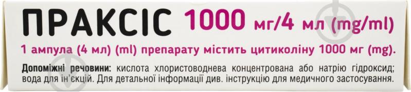 Праксис для инъекций №5 в ампуле раствор 1000 мг/4 мл 4 мл - фото 2