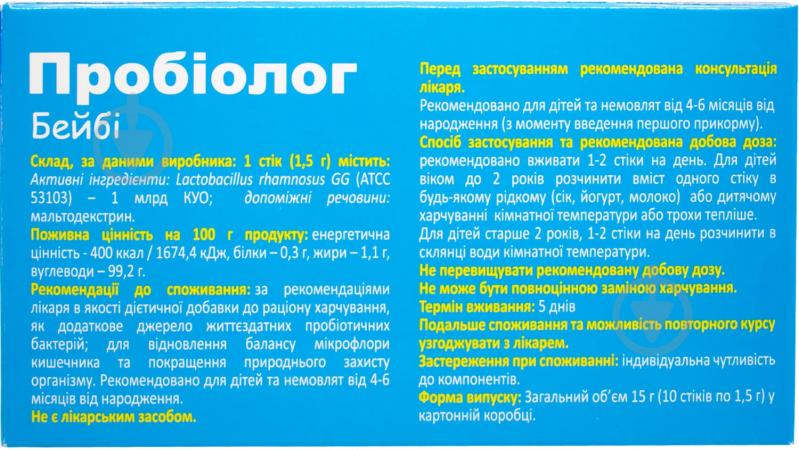 Пробіолог Бебі по 1,5 г №10 у стіках порошок - фото 2
