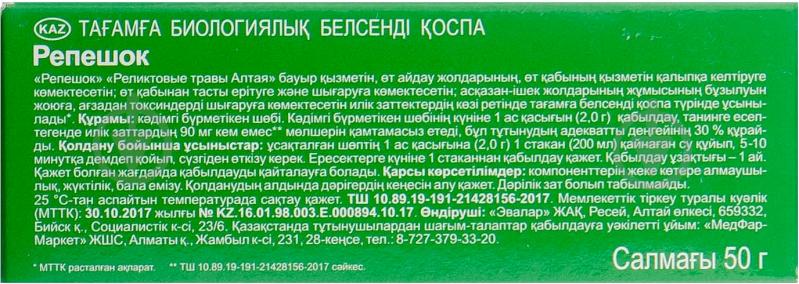 ᐉ Фиточай Эвалар Репешок обыкновенный трава 50 г • Купить в Киеве ...