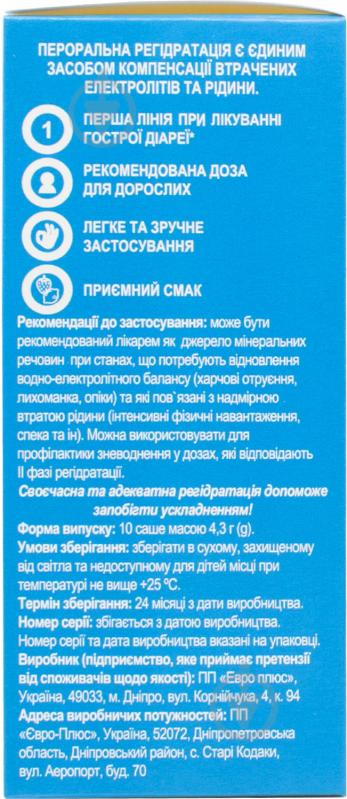 Регидратант EASYsalt саше №10 раствор - фото 4