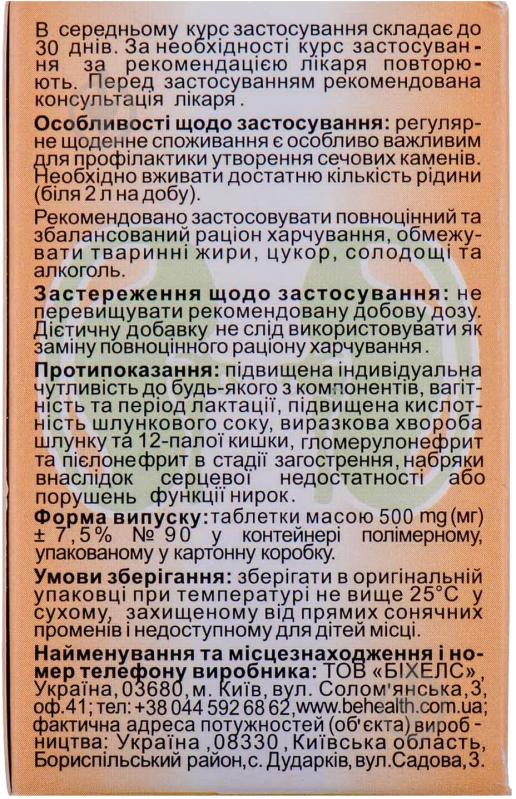 Ренохелс №90 таблетки - фото 4