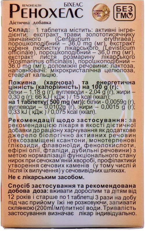 Ренохелс №90 таблетки - фото 5