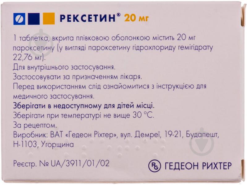 Рексетин вкриті плівковою оболонкою №30 (10х3) таблетки 20 мг - фото 2