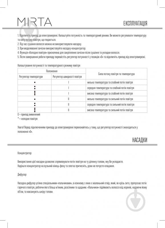 Фен Mirta HD-4540 - фото 5