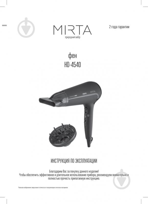 Фен Mirta HD-4540 - фото 7
