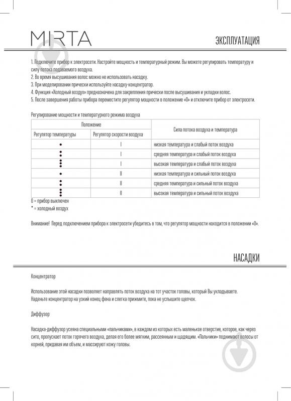Фен Mirta HD-4540 - фото 9