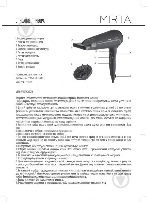 Фен Mirta HD-4540 - фото 8