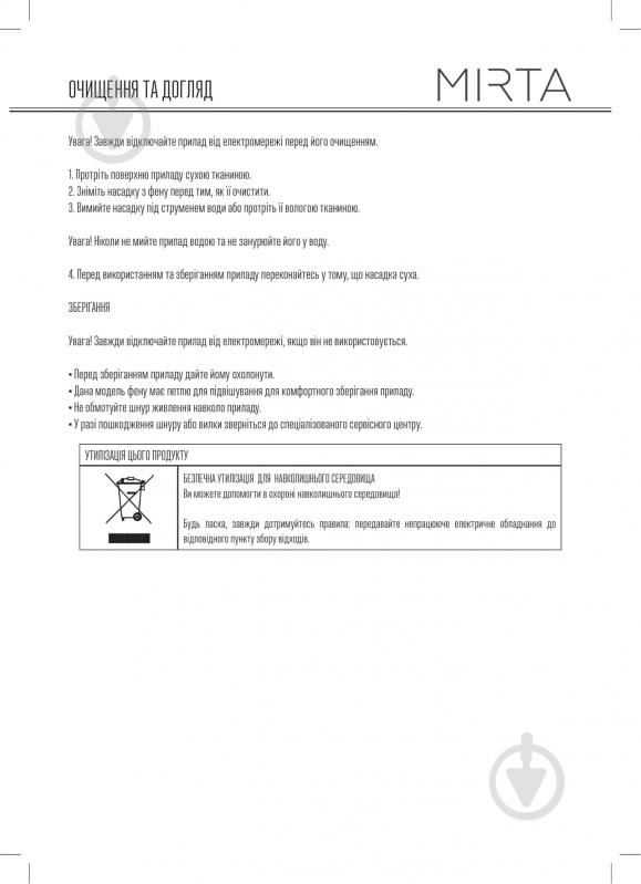 Фен Mirta HD-4540 - фото 6