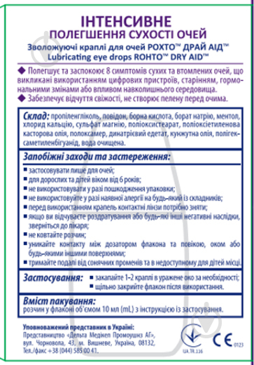 Рохто драй аід для очей японські зволожуючі краплі 10 мл - фото 2