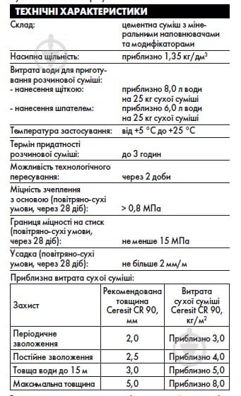 Гідроізоляційна суміш Ceresit CR 90 Crystaliser 25 кг - фото 2