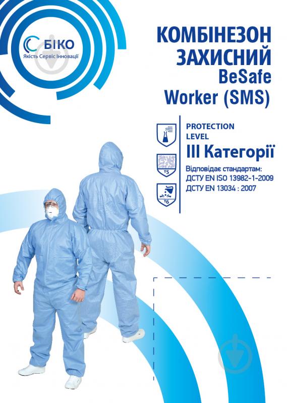 Комбінезон захисний BeSafe WORKER (SMS) р. XL 01-30 блакитний - фото 2