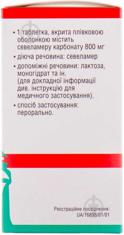 Севеламер-Виста покрытые пленочной оболочкой №180 в контейнере (бан.) таблетки 800 мг - фото 3