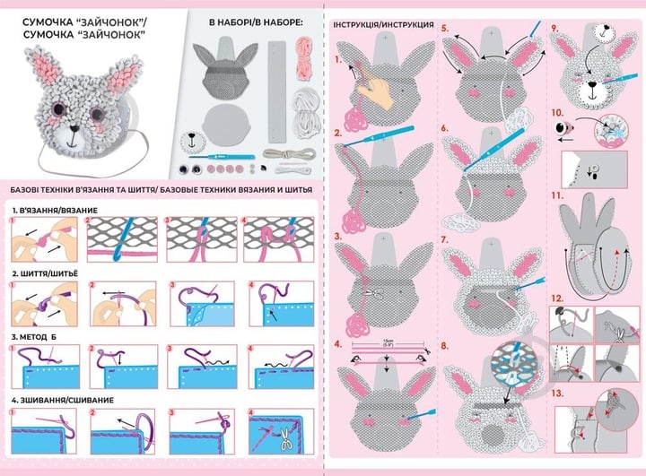 Набір для творчості Avenir в'язання гачком та шиття сумочки Зайченя CH201750 - фото 8