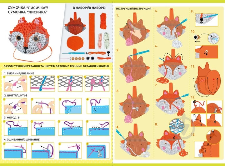 Набор для творчества Avenir 2 в 1 Вязание крючком и шитье сумочки Лисичка CH201751 - фото 5