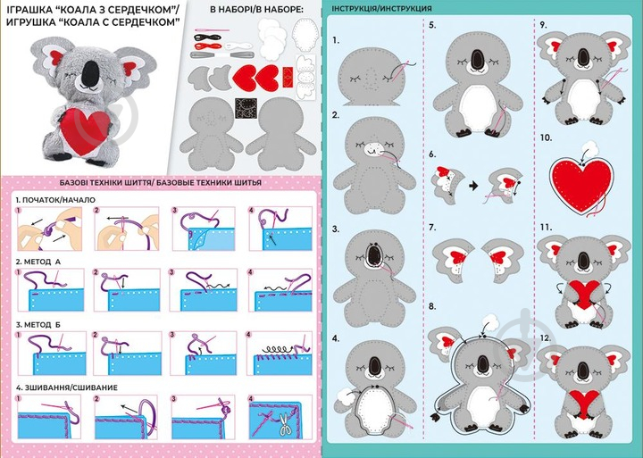 Набір для творчості Avenir шиття іграшки Коала з сердечком CH201618 - фото 3