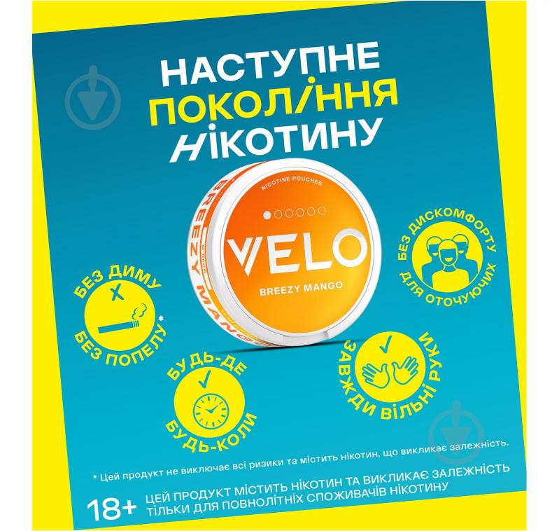 Нікотинові паучі Velo Breezy Mango - фото 6