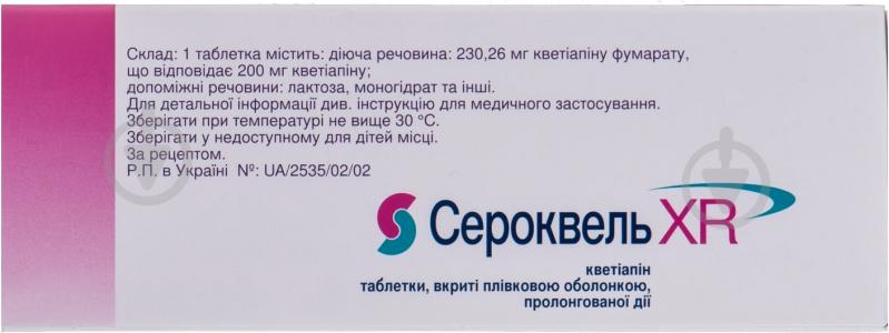 Сероквель XR покрытые пленочной оболочкой пролонгированного действия №60 (10х6) таблетки 200 мг - фото 2