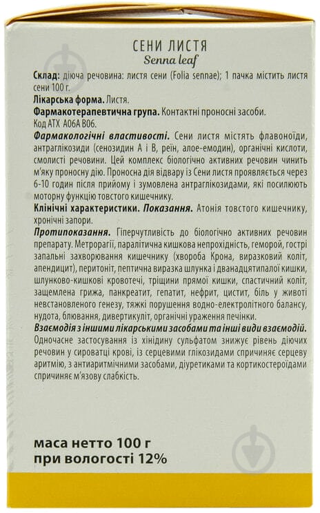 Сенны листья по 100 г в пачке с внутренним пакетом - фото 2