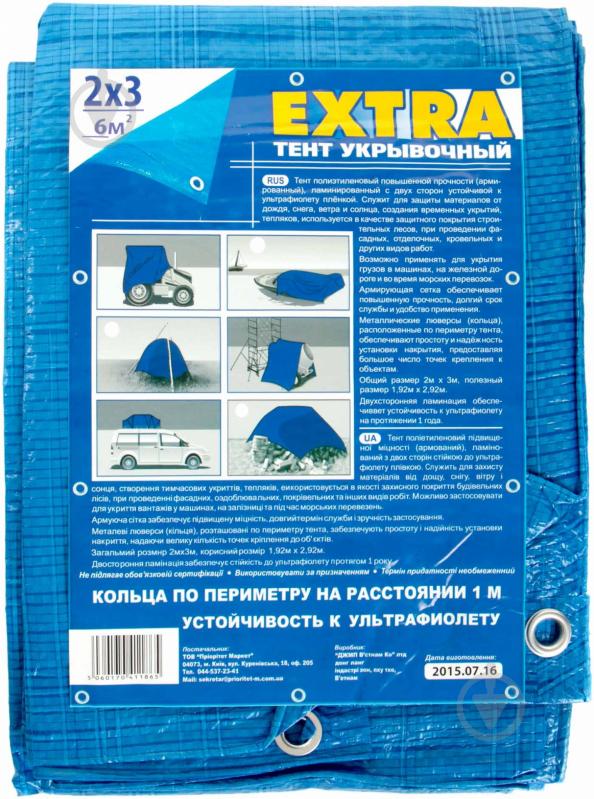 Тент укрывной Extra 2х3 м - фото 1