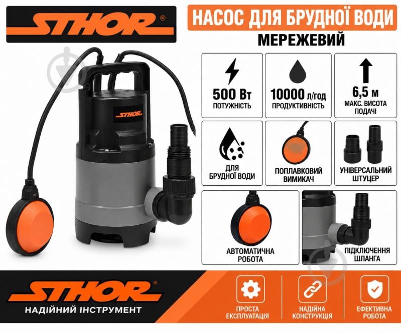 Насос для грязной воды STHOR 79782 - фото 3 Насос для грязной воды STHOR 79782 - фото 3
