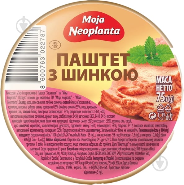 Паштет Moja Neoplanta з шинкою 75 г (8600763022787) - фото 1