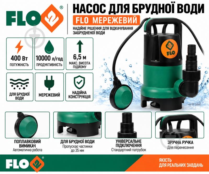 Насос для брудної води Flo 79771 - фото 4 Насос для брудної води Flo 79771 - фото 4
