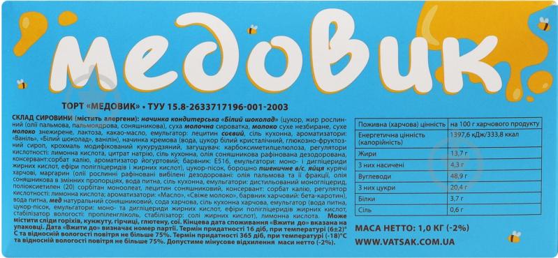 Торт ВАЦАК Медовик 1кг - фото 5 Торт ВАЦАК Медовик 1кг - фото 5