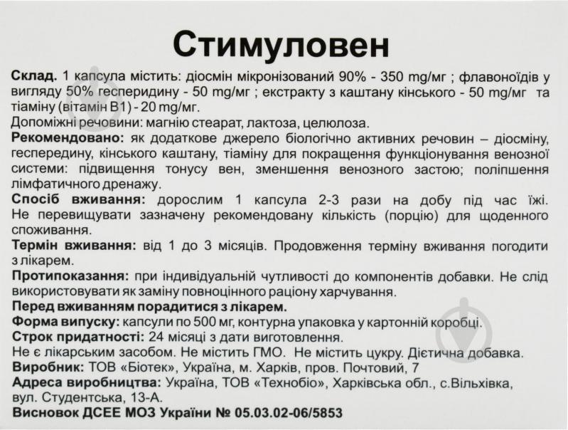 Стимуловен №30 у блістері капсули 500 мг - фото 2