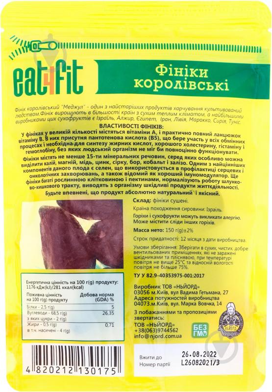 Фініки Eat4fit королівський 150 г - фото 2