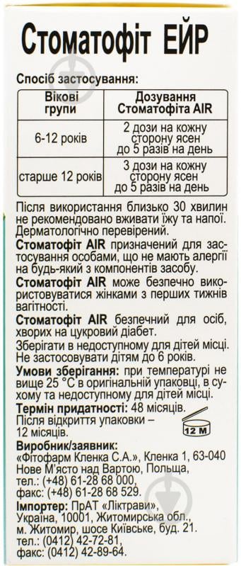 Стоматофіт AIR флакон з аплікатором-розпилювачем спрей 30 мл - фото 4