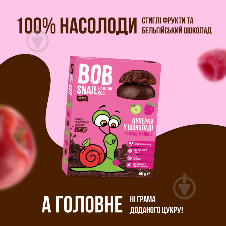 Конфеты BobSnail яблоко-малина-бельгийский черный шоколад 60 г - фото 2