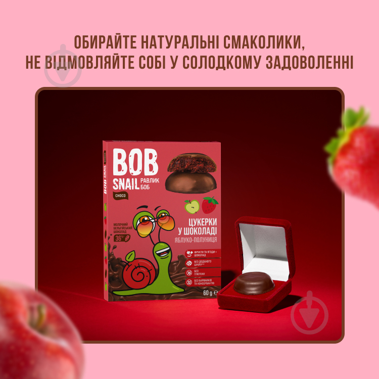 Конфеты BobSnail яблоко-клубника-бельгийский молочный шоколад 60 г - фото 3