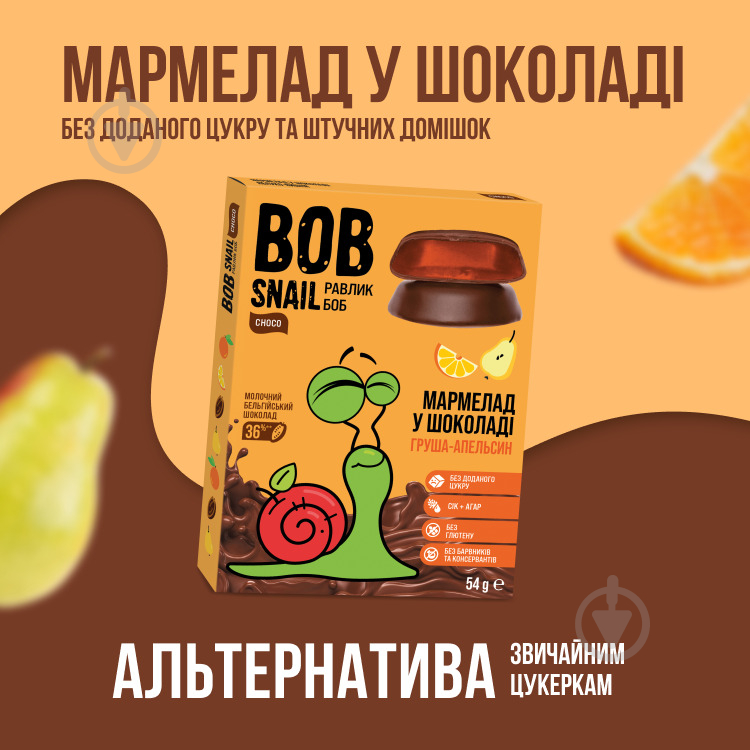 Мармелад BobSnail груша-апельсин-бельгійський молочний шоколад 54 г - фото 2